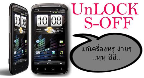 unlock HTC