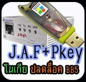 JAF PKEY ซ่อมโนเกีย ปลดล็อคBB5