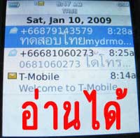 ข้อความ ภาษาไทย อ่านไทย Blackberry SMS THAI ไทย
